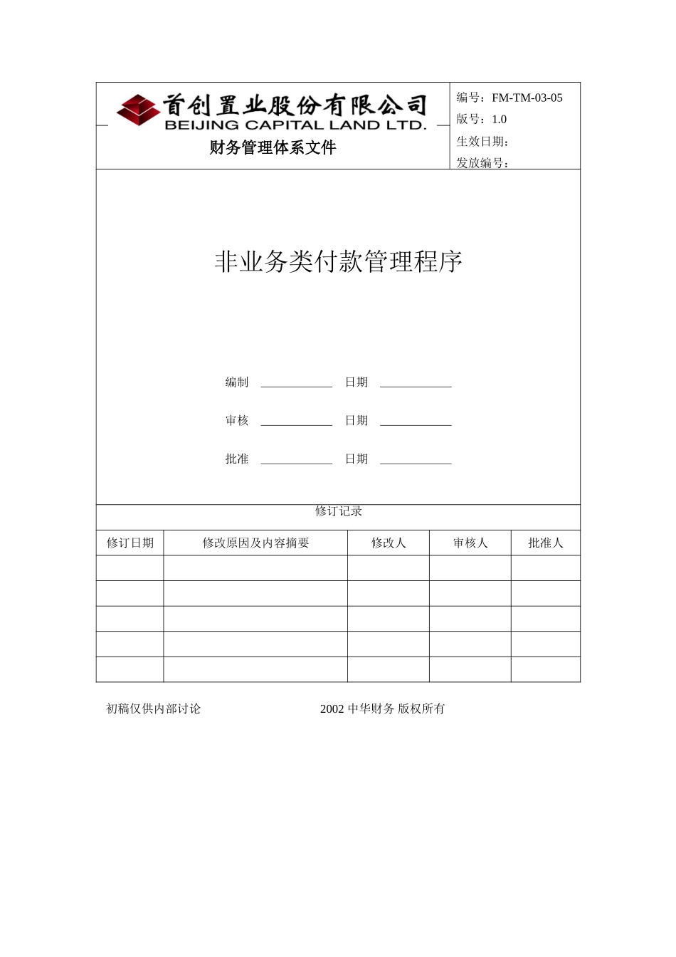 （FM-TM-03-05）非业务类付款管理程序.doc_第1页