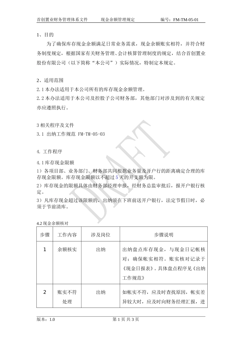 （FM-TM-05-01）现金余额管理规定.doc_第3页