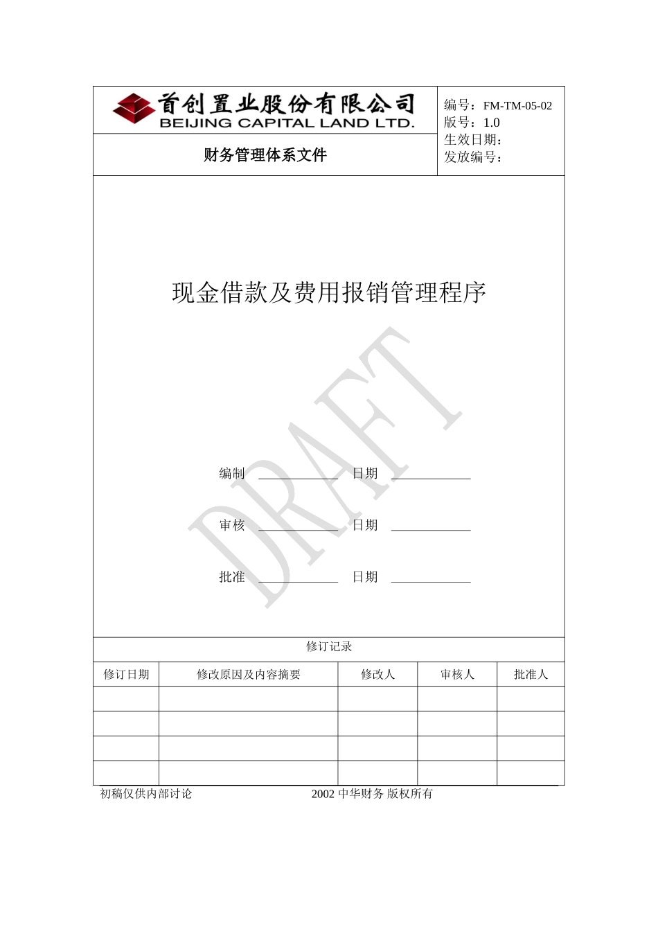 （FM-TM-05-02）现金借款及报销.doc_第1页