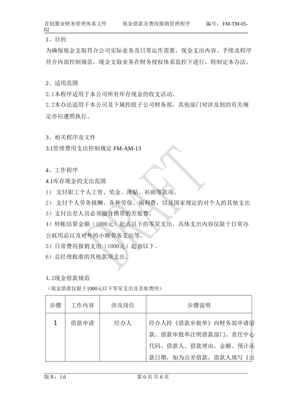 （FM-TM-05-02）现金借款及报销.doc_第2页