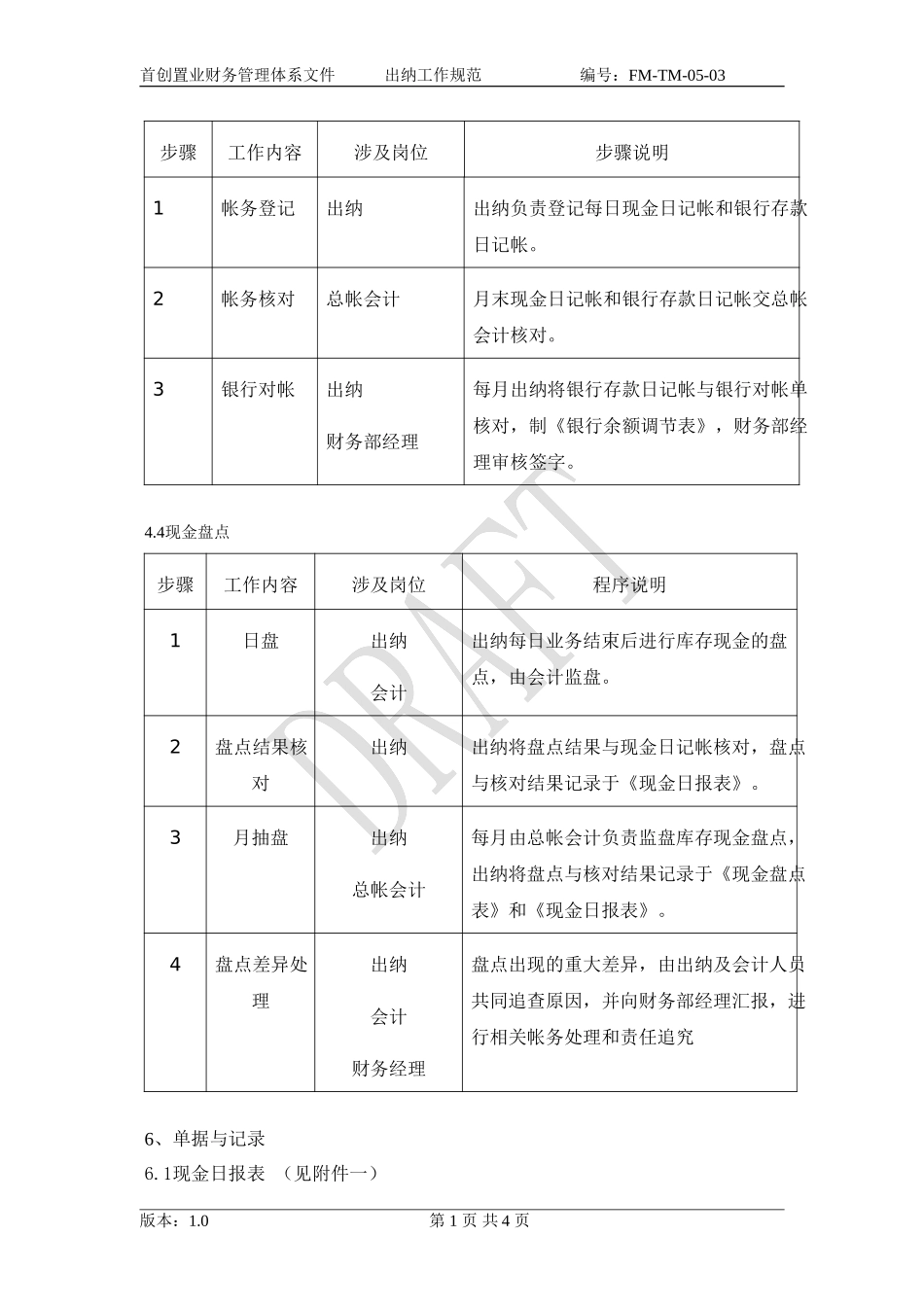 （FM-TM-05-03）出纳工作规范.doc_第3页