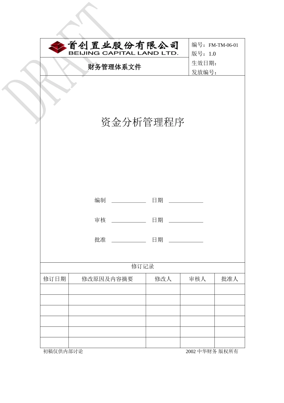 （FM-TM-06-01）资金分析管理程序.doc_第1页