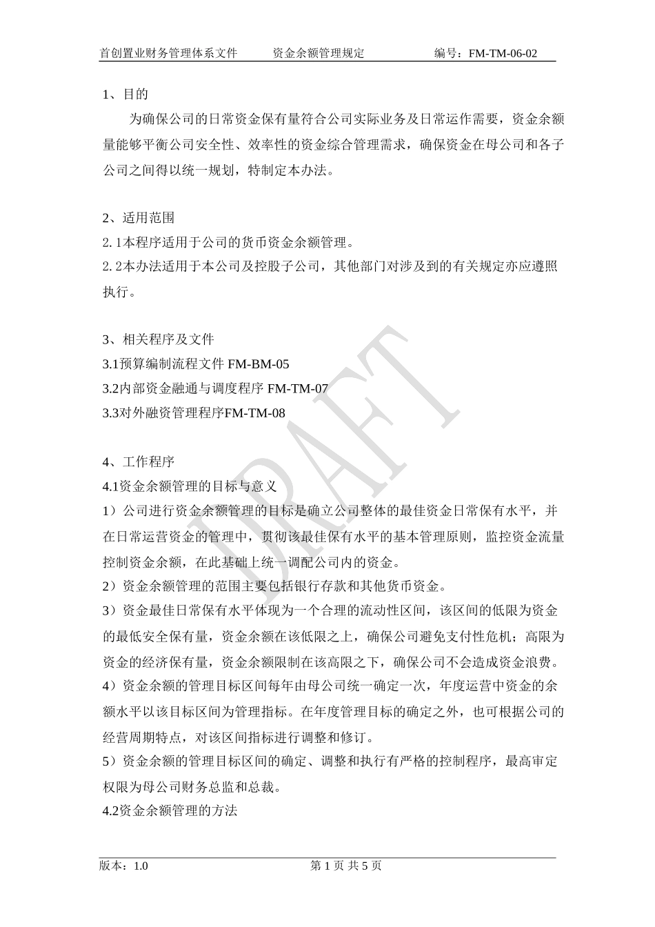 （FM-TM-06-02）资金余额管理.doc_第3页