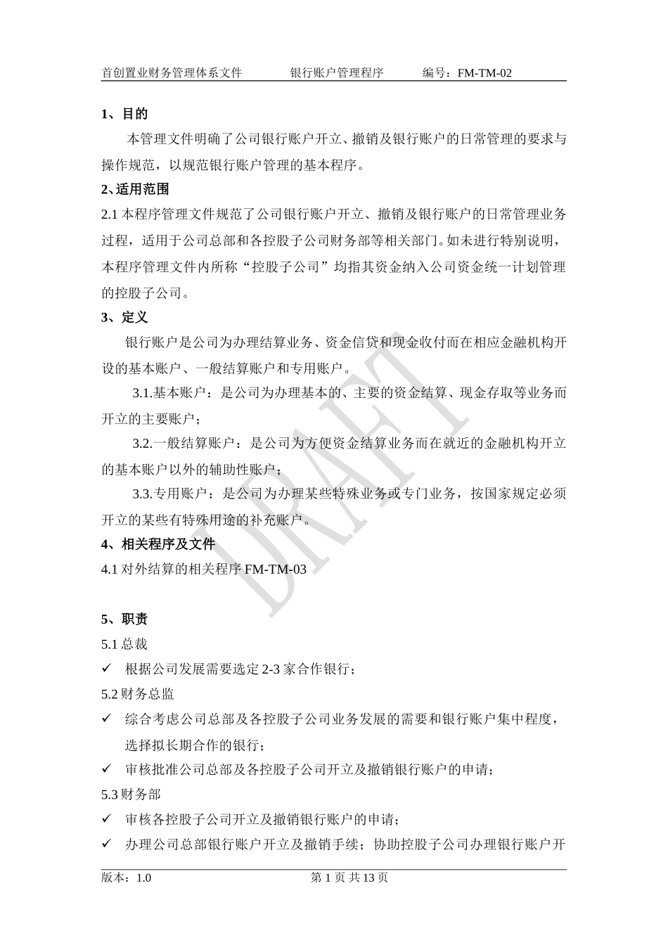 TM-02银行账户管理.doc_第3页