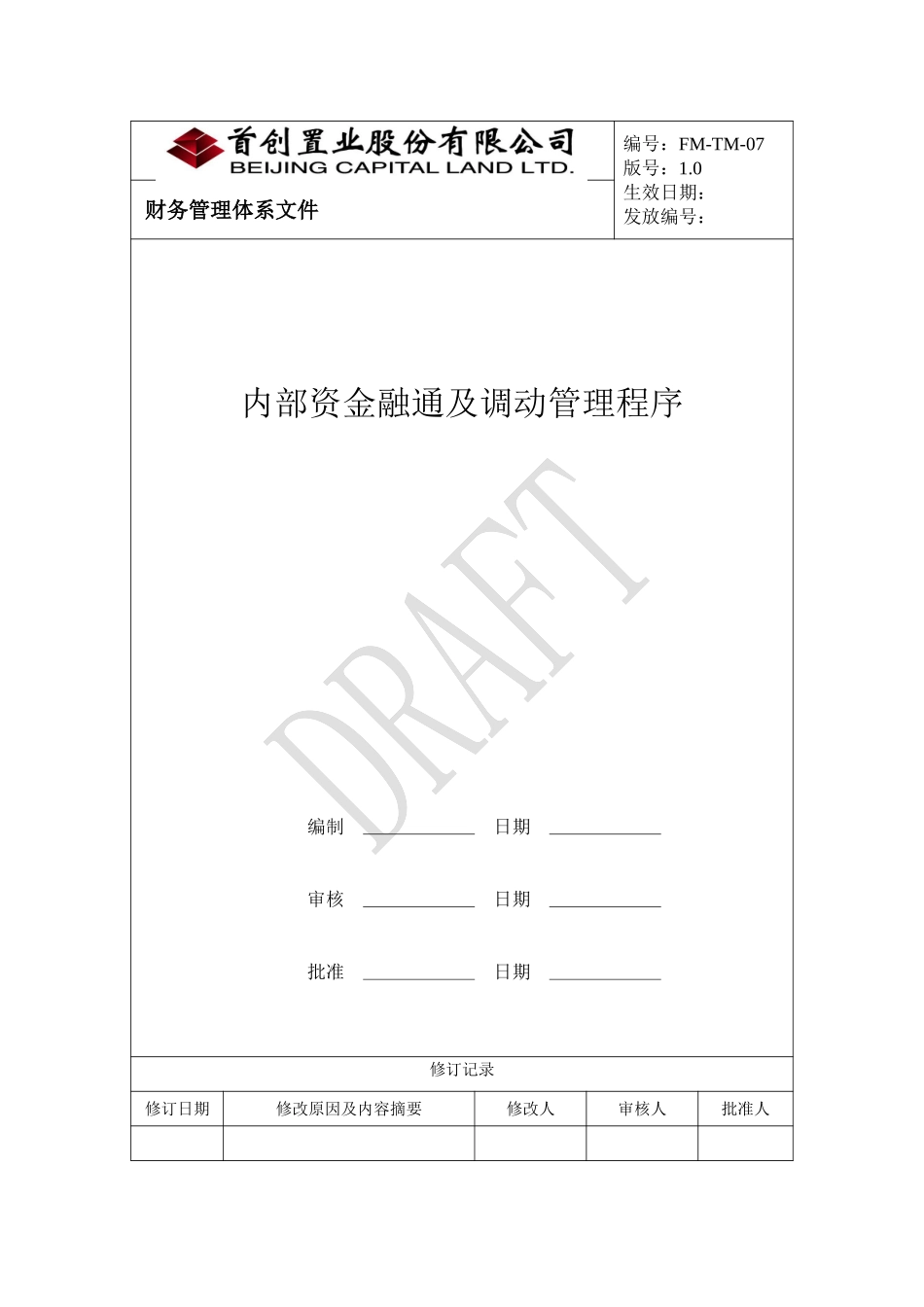 TM-07内部资金融通及调动.doc_第1页