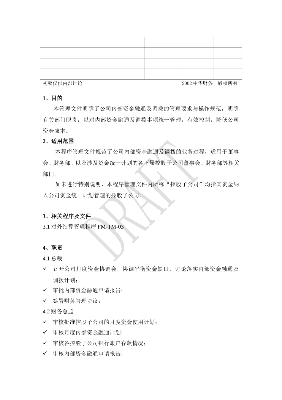 TM-07内部资金融通及调动.doc_第2页