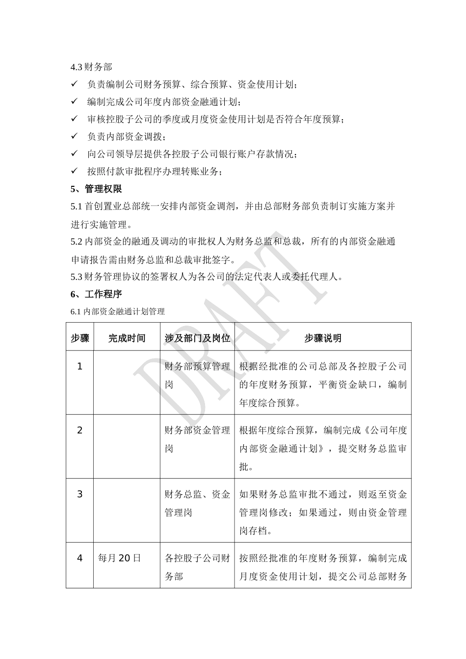 TM-07内部资金融通及调动.doc_第3页