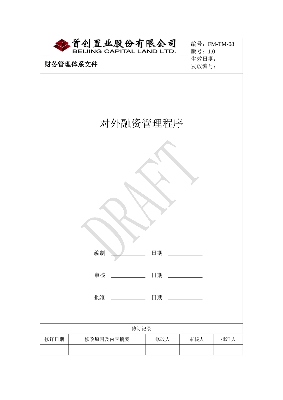 TM-08对外融资管理.doc_第1页
