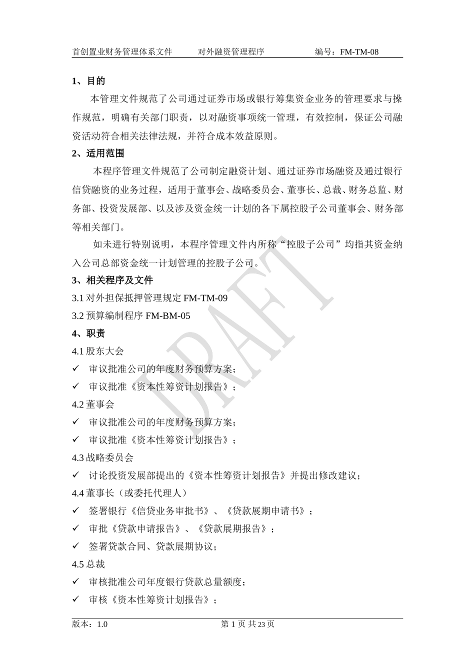 TM-08对外融资管理.doc_第3页