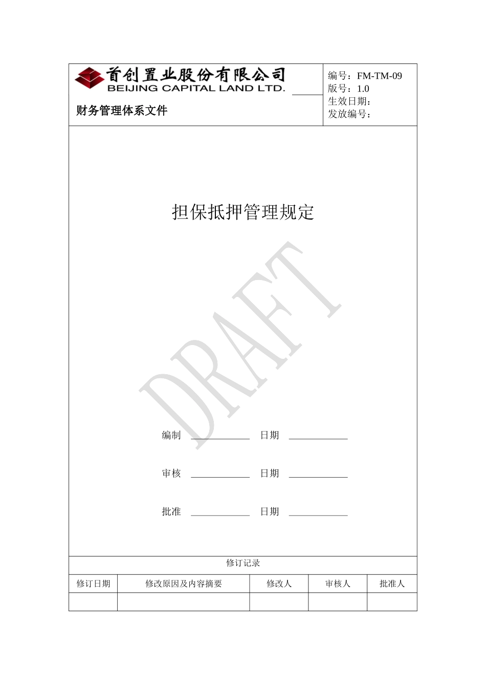 TM-09担保抵押管理规定.doc_第1页