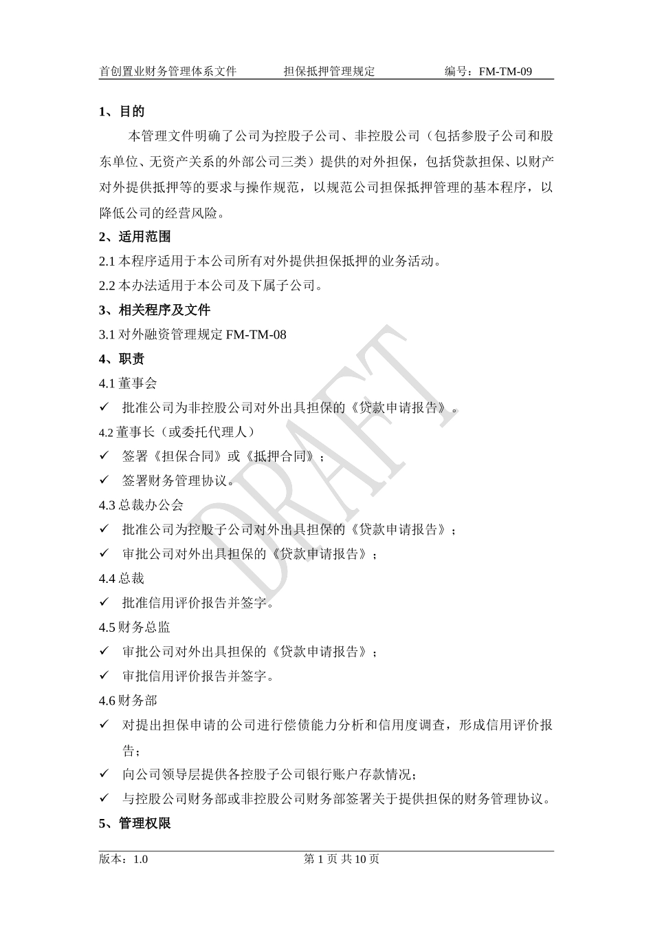TM-09担保抵押管理规定.doc_第3页
