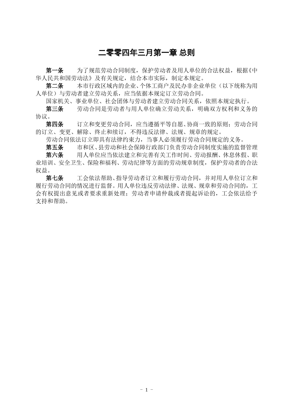 北京市劳动合同管理规定.doc_第2页