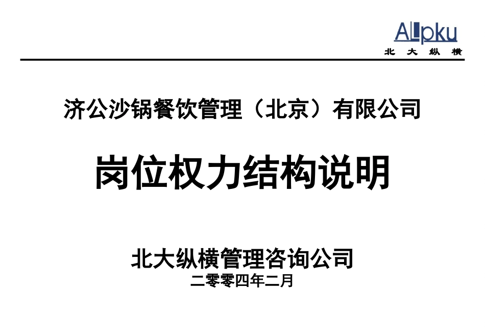 岗位权力结构说明.ppt_第1页