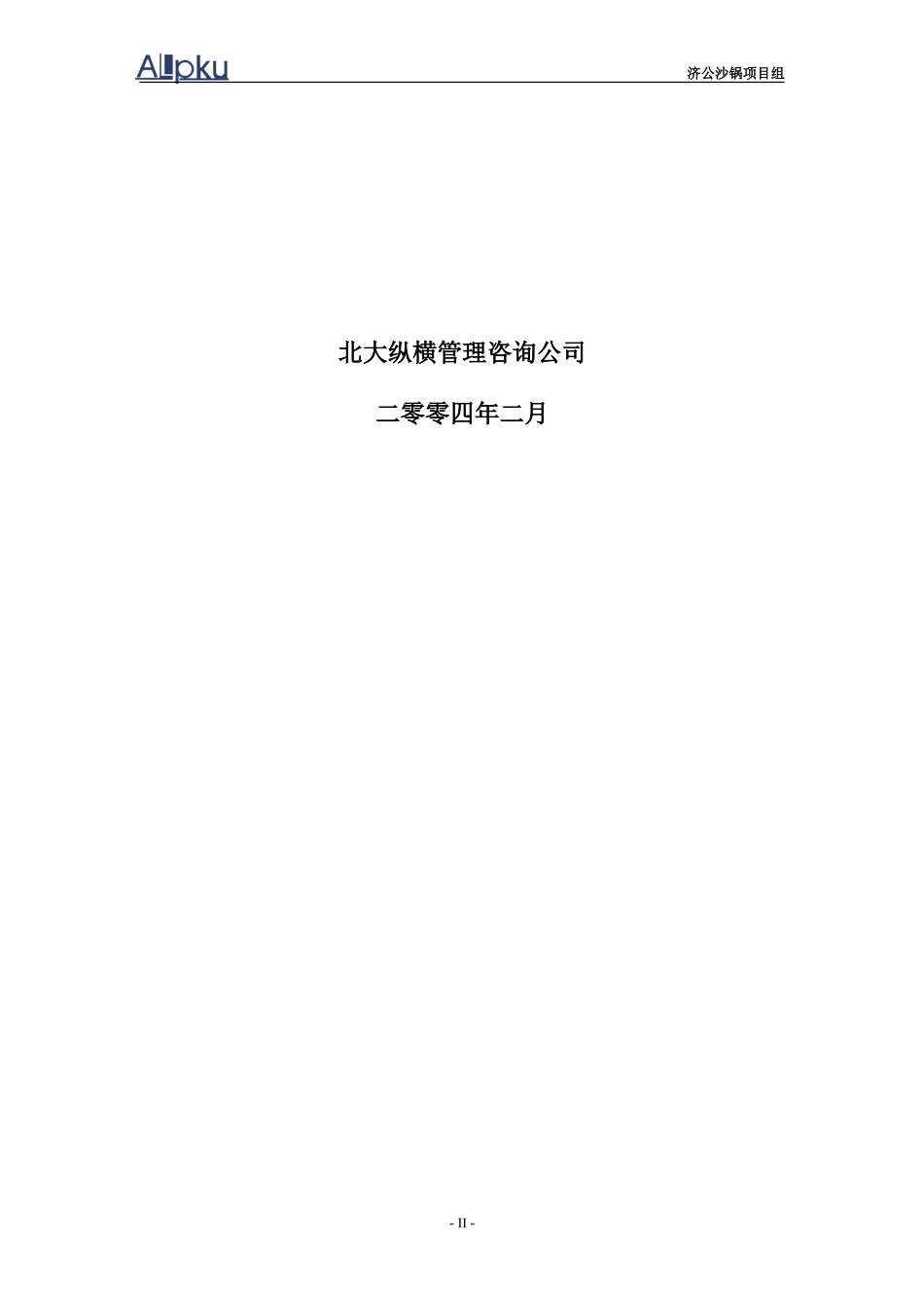 济公沙锅董事会专业委员会工作规则.doc_第2页