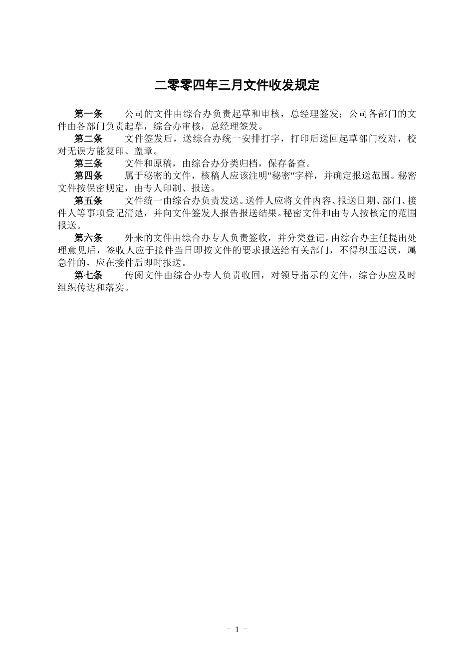 文书管理制度.doc_第2页