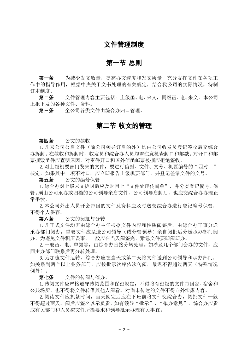 文书管理制度.doc_第3页