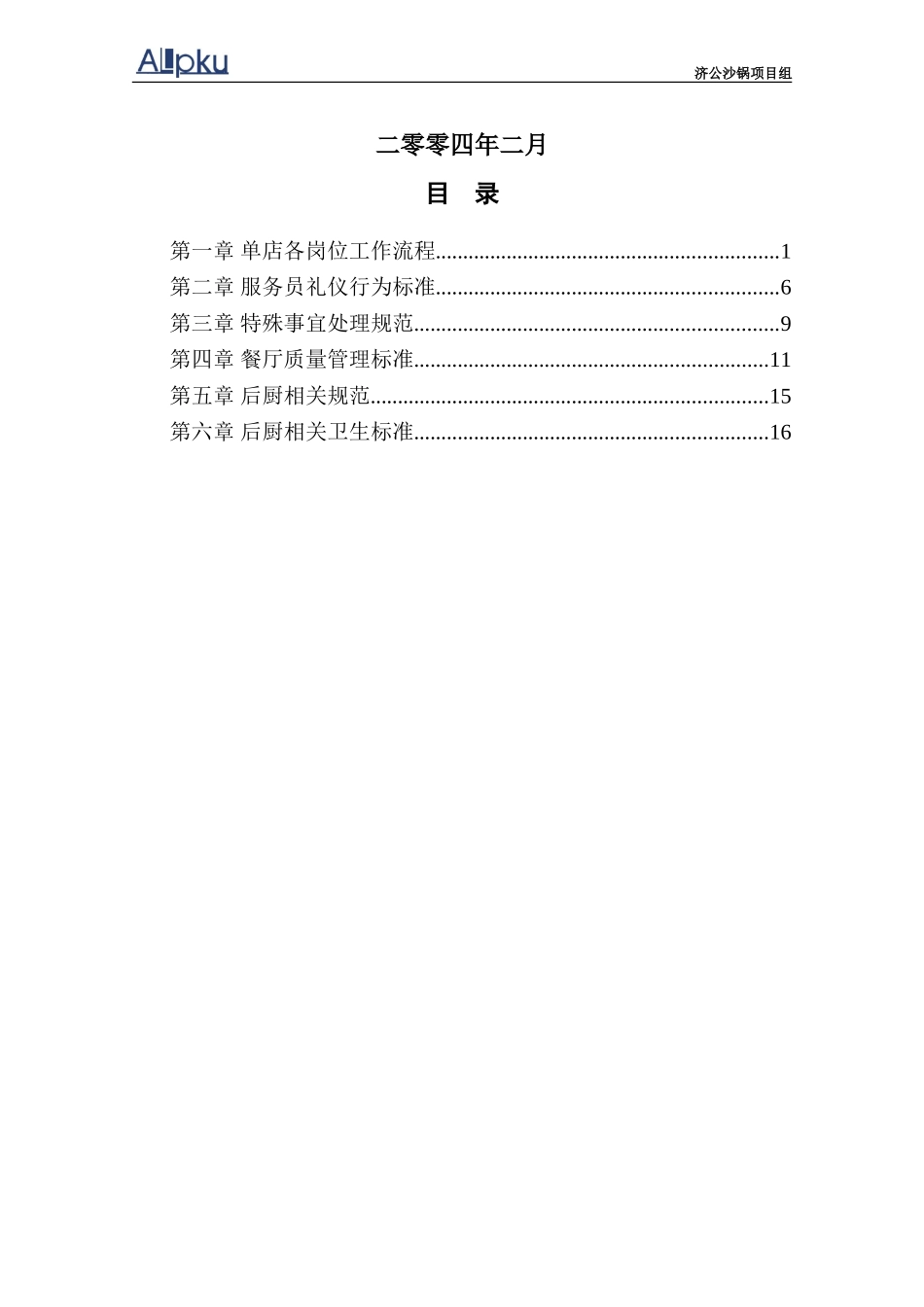 0301-济公沙锅单店相关管理规范－lzq.doc_第2页