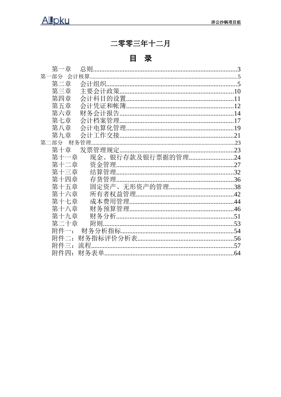 济公沙锅财务管理手册.doc_第2页