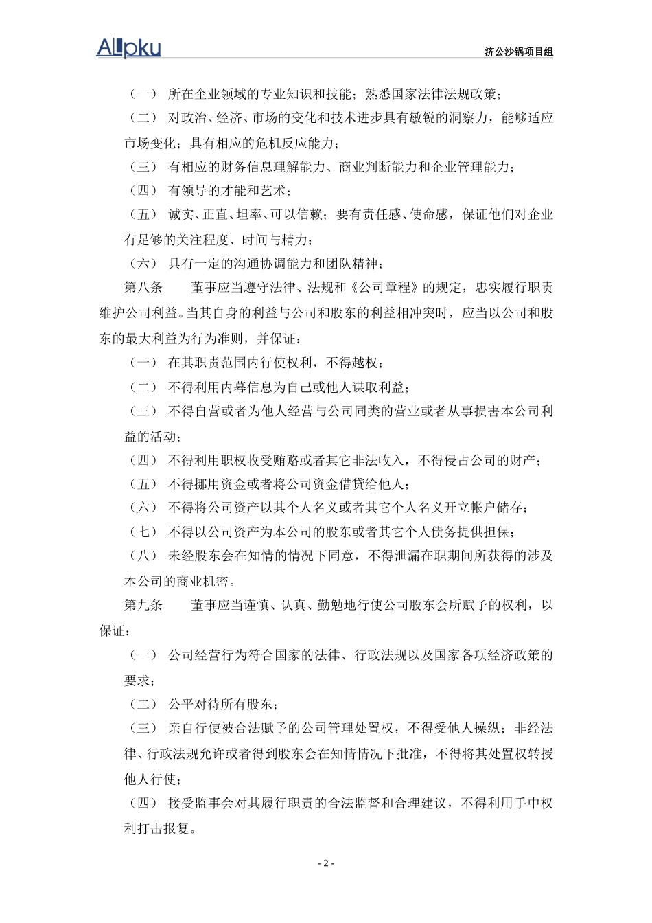 董事会议事规则.doc_第3页