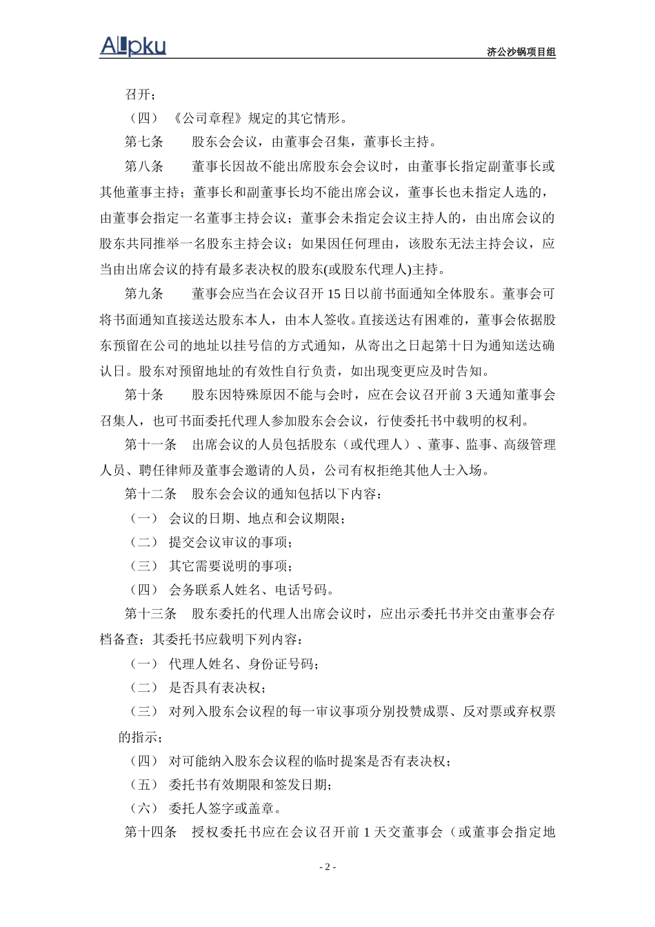 股东会议事规则.doc_第3页