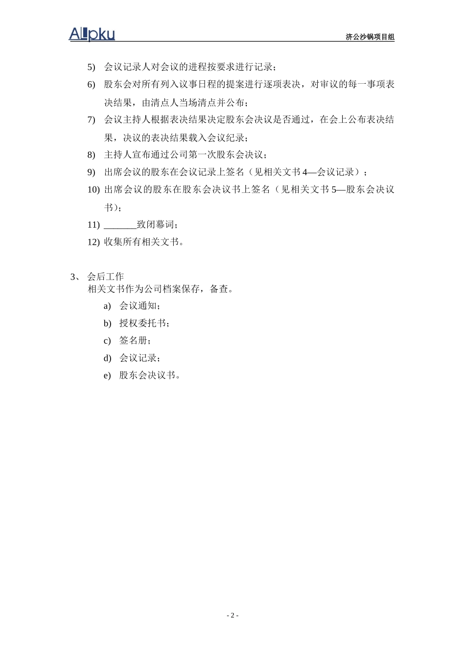 三会执行说明.doc_第3页