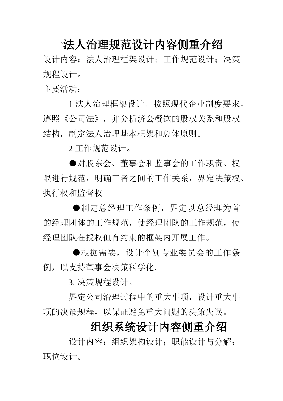 法人治理规范设计内容侧重介绍.doc_第1页