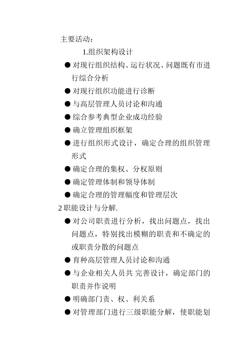 法人治理规范设计内容侧重介绍.doc_第2页