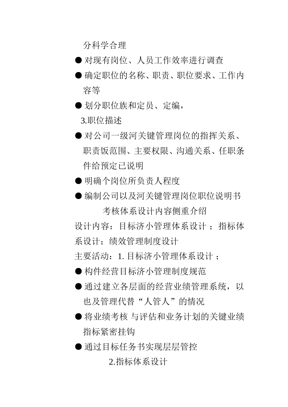 法人治理规范设计内容侧重介绍.doc_第3页