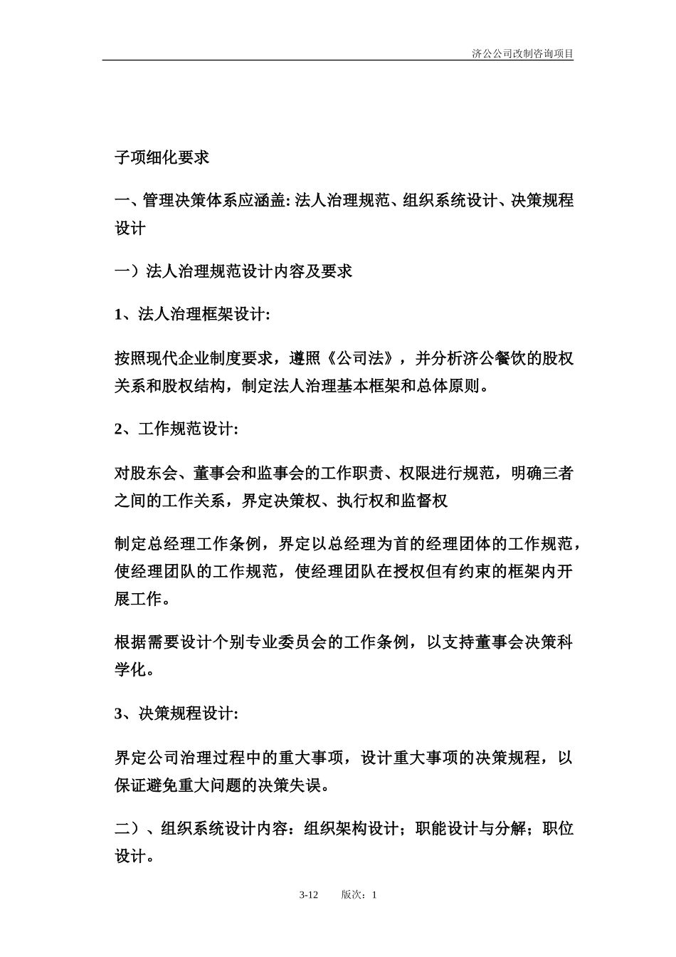 济公公司拟请咨询公司进行设计（GL1）.doc_第3页