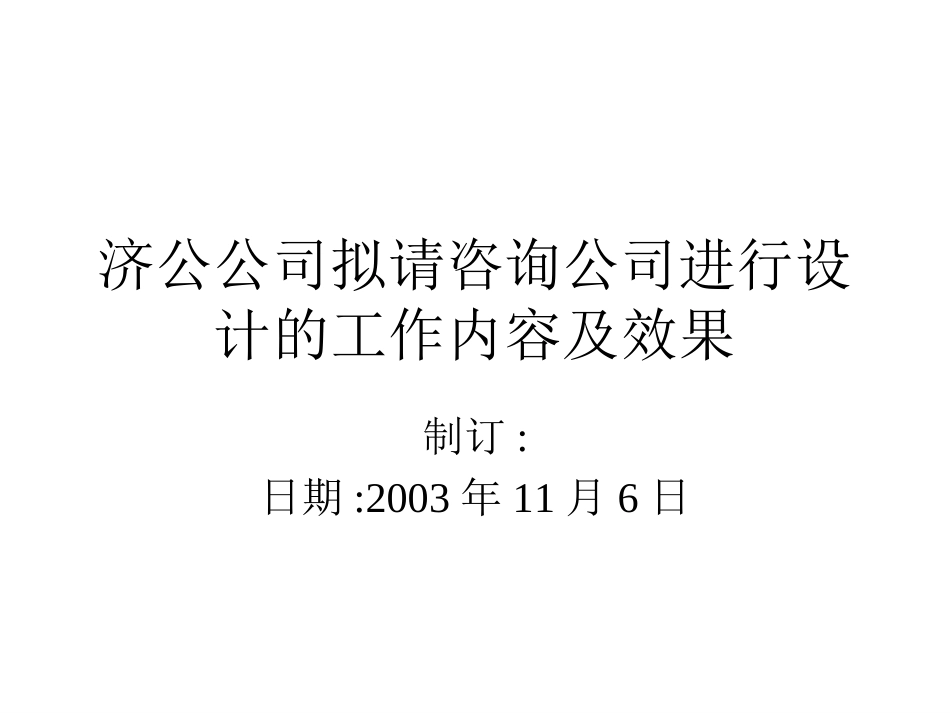济公咨询要求.ppt_第1页