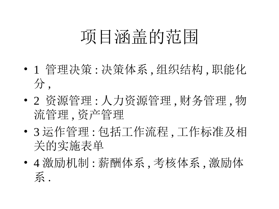 济公咨询要求.ppt_第2页