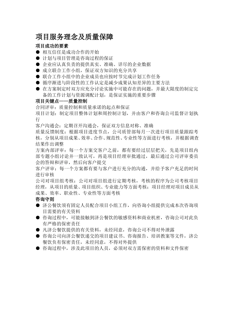 项目服务理念及质量保障.doc_第1页