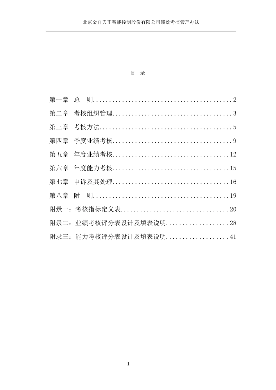 31绩效考核管理办法.doc_第2页