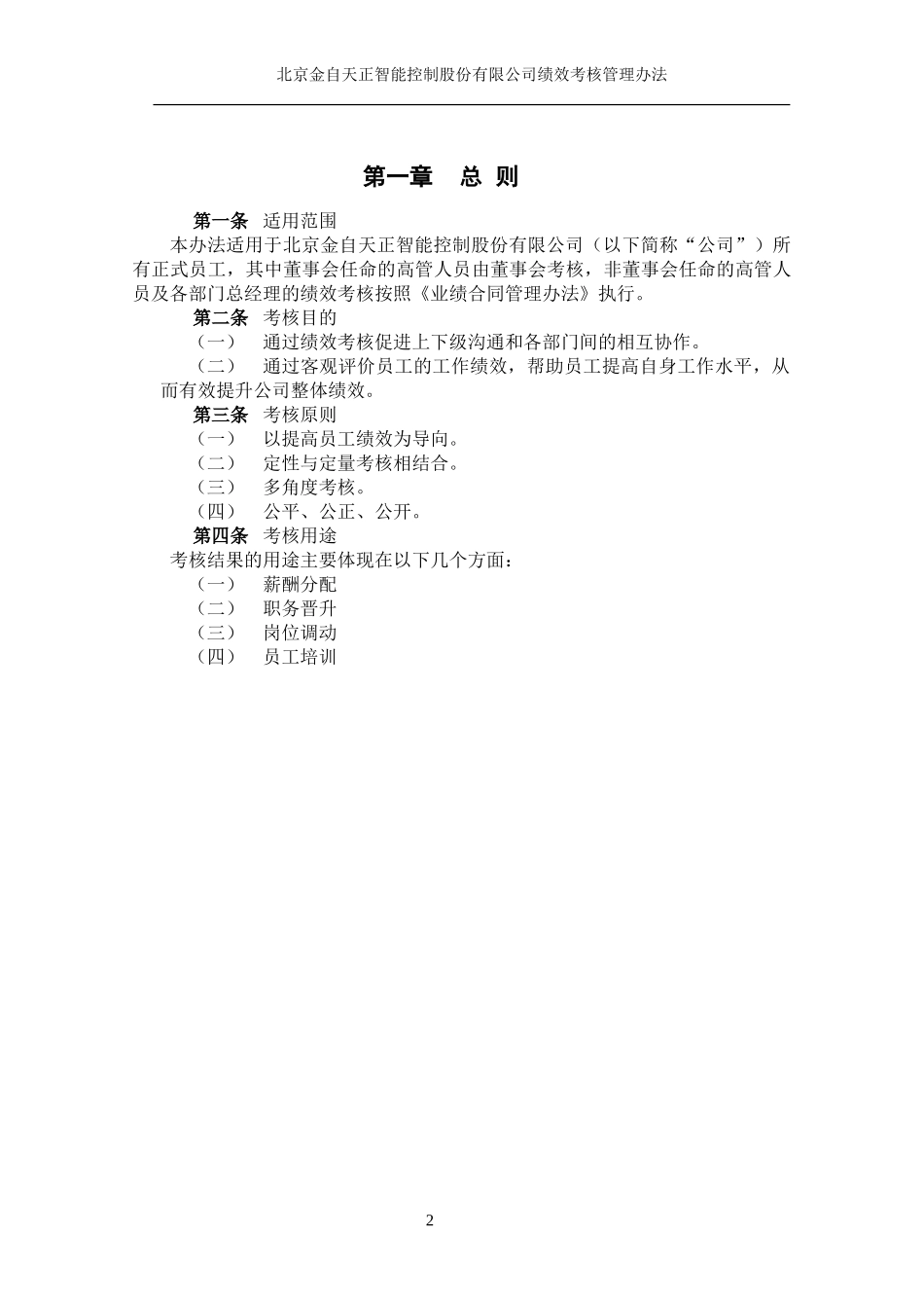 31绩效考核管理办法.doc_第3页