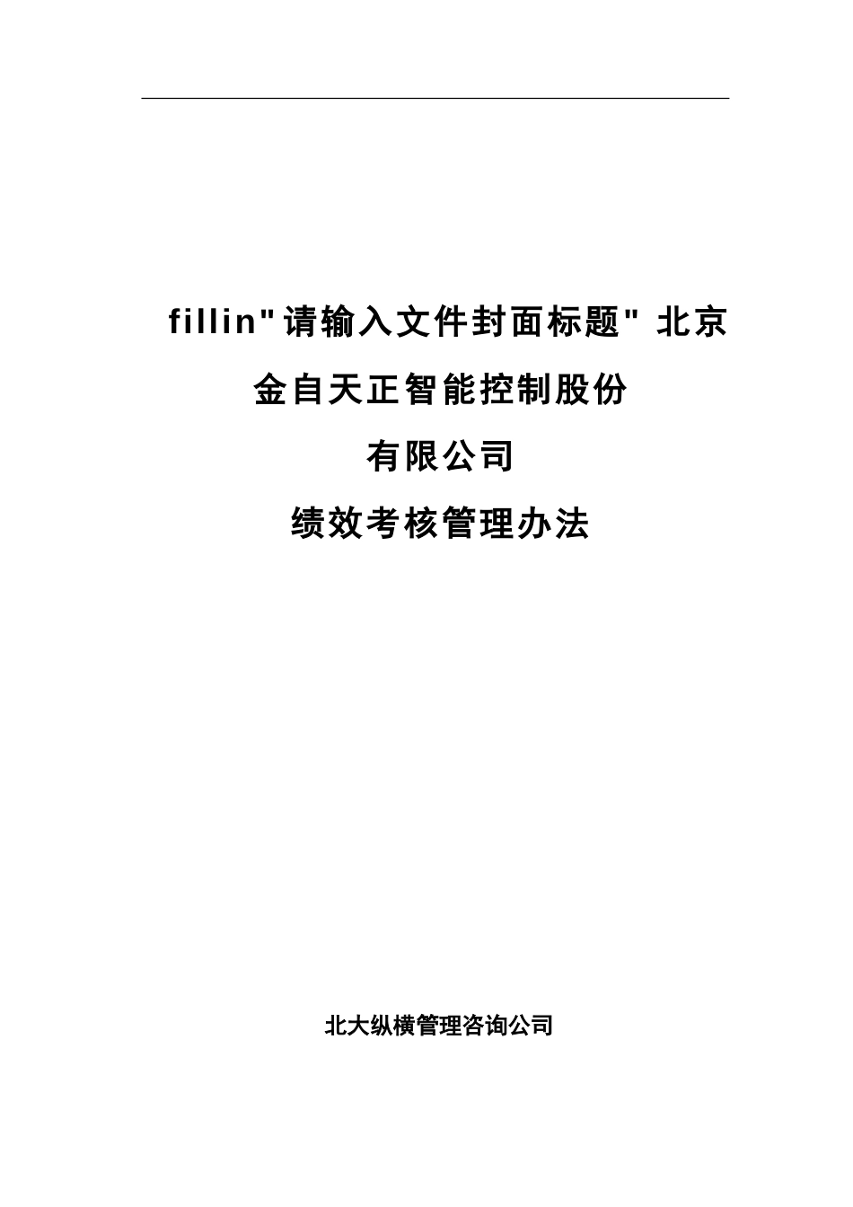 31绩效考核管理制度.doc_第1页