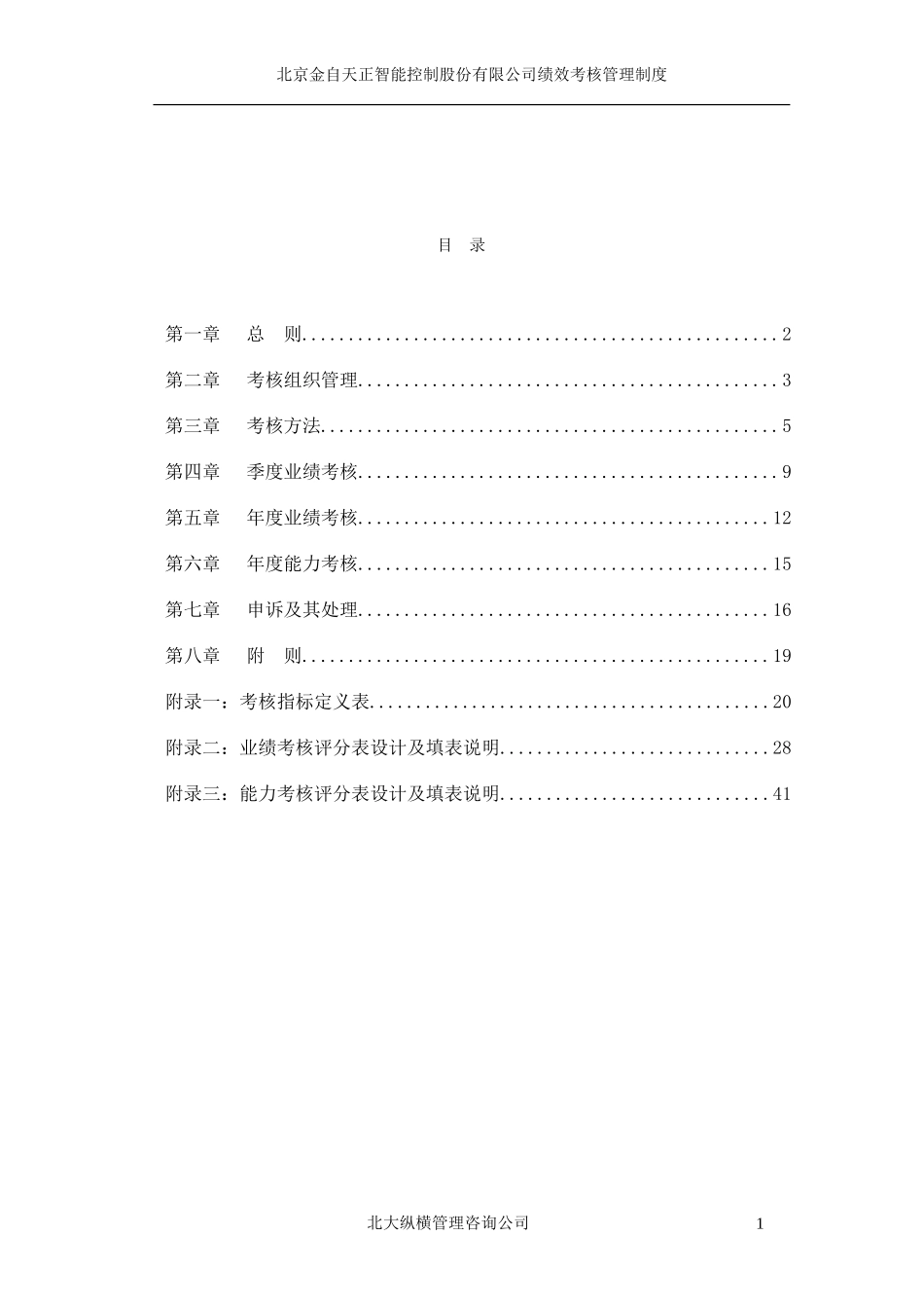 31绩效考核管理制度.doc_第3页