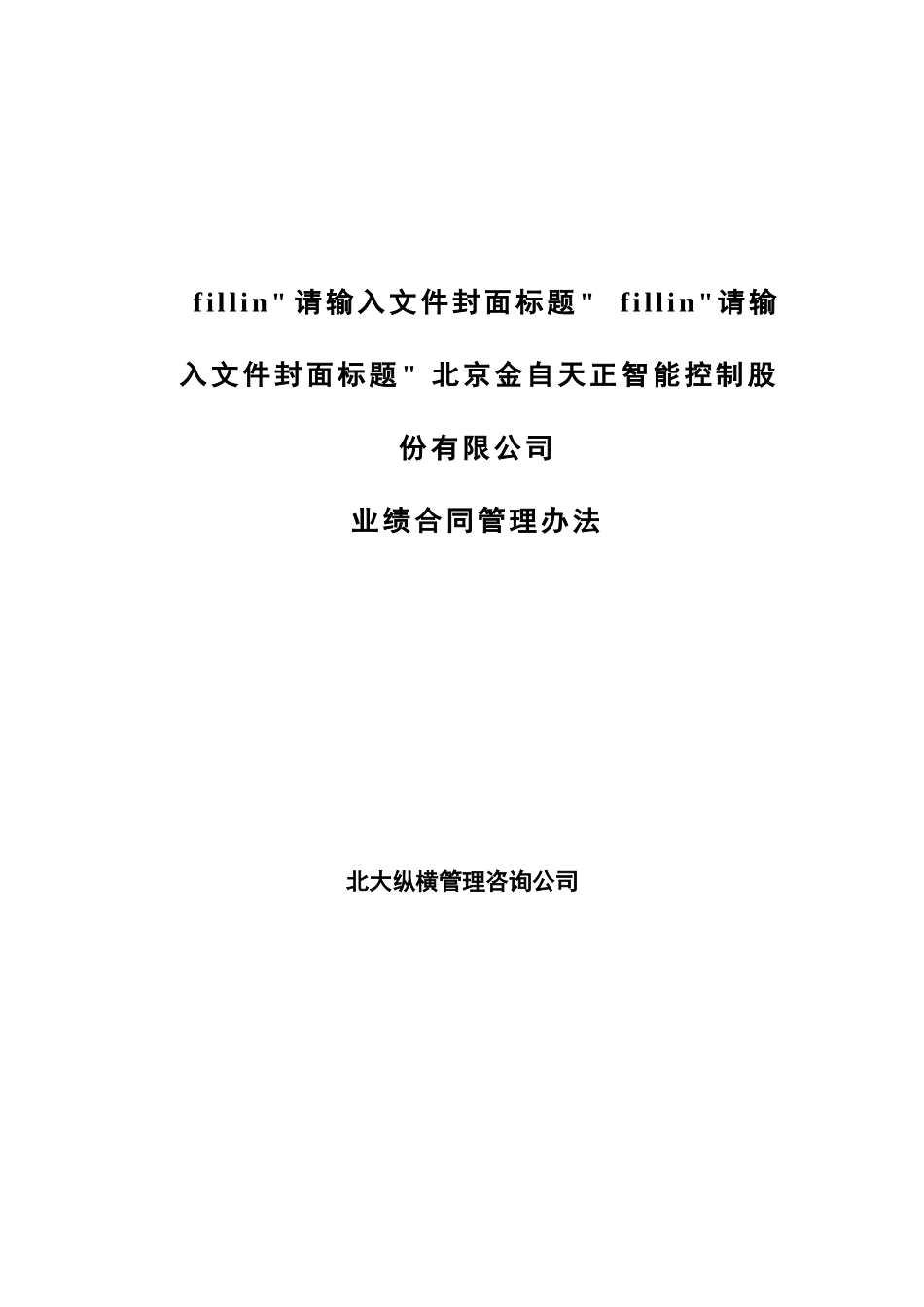 32业绩合同管理办法.doc_第1页