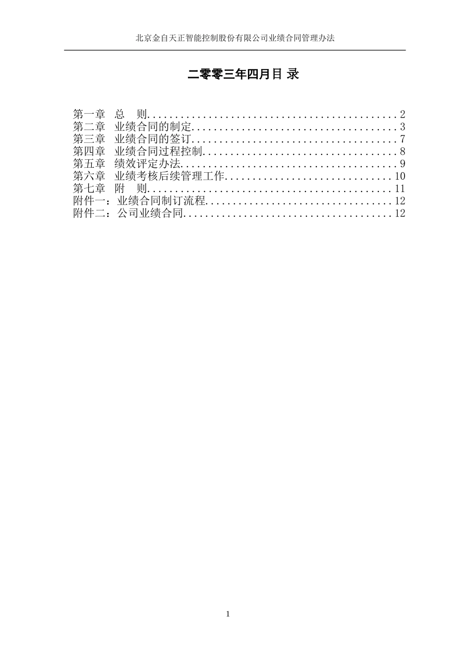 32业绩合同管理办法.doc_第2页