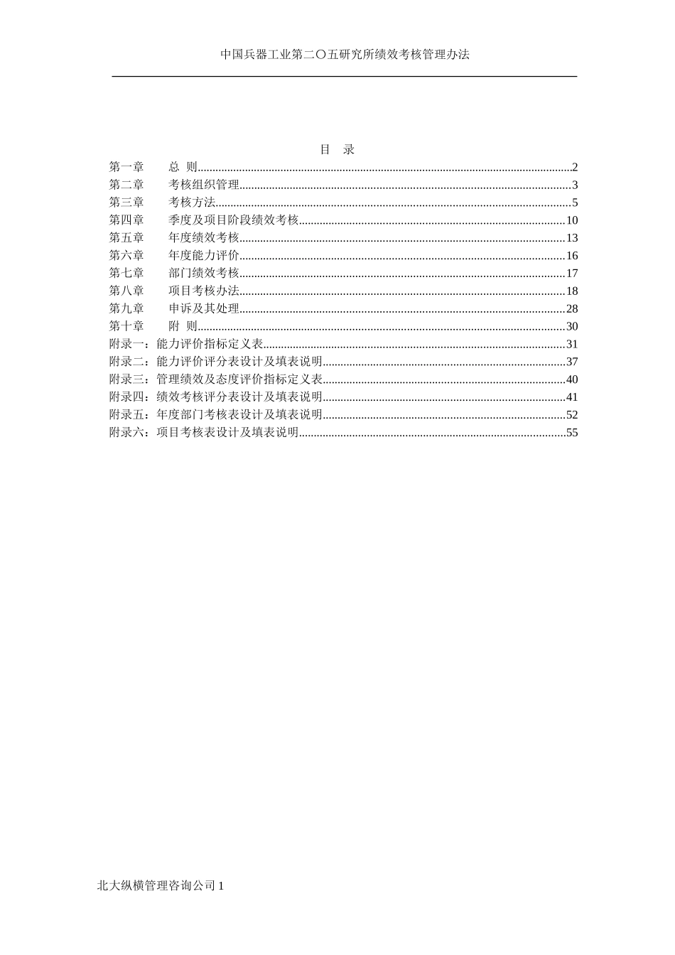 绩效考核管理制度.doc_第2页