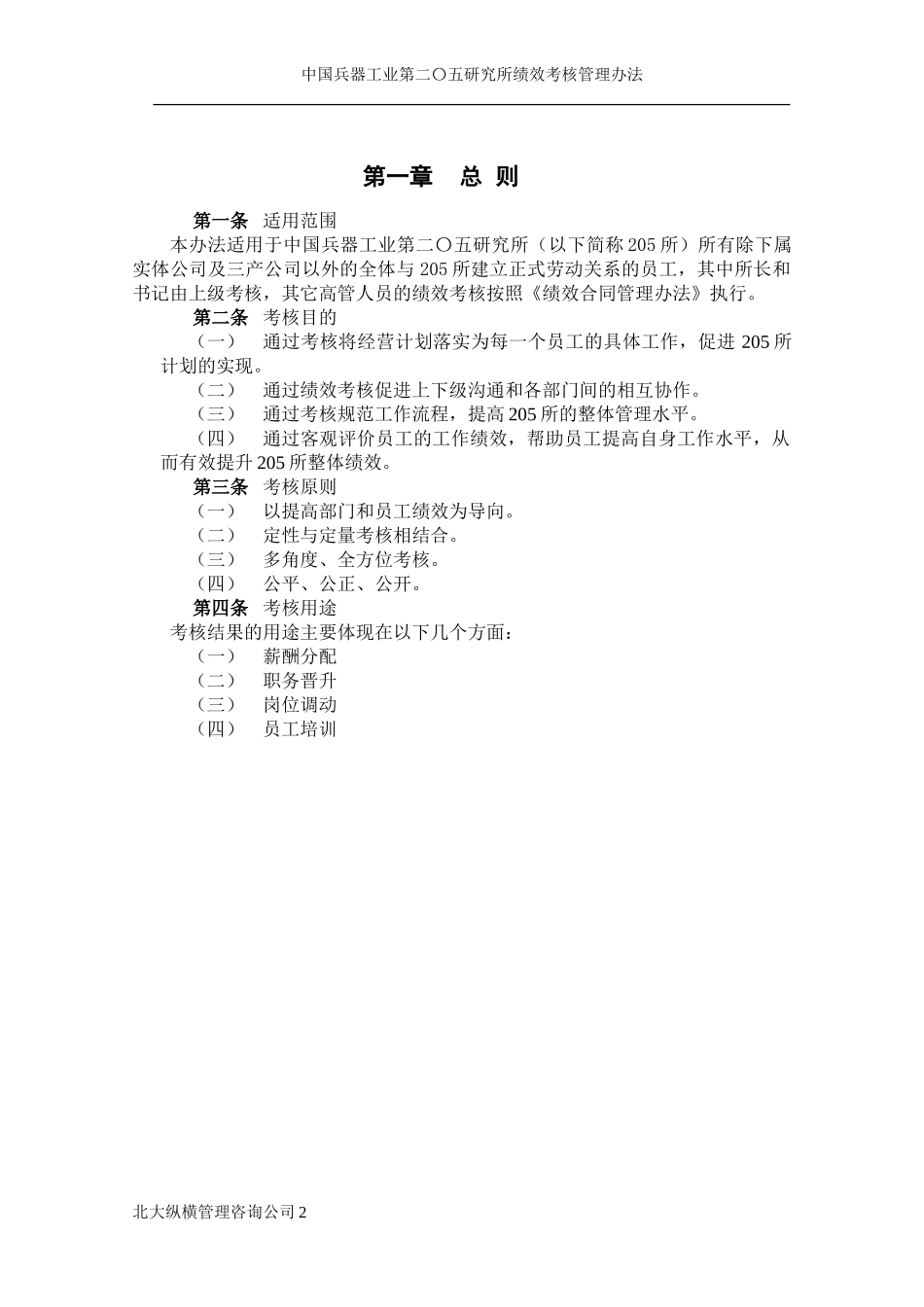 绩效考核管理制度.doc_第3页
