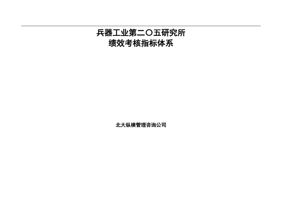 绩效考核指标体系.doc_第1页
