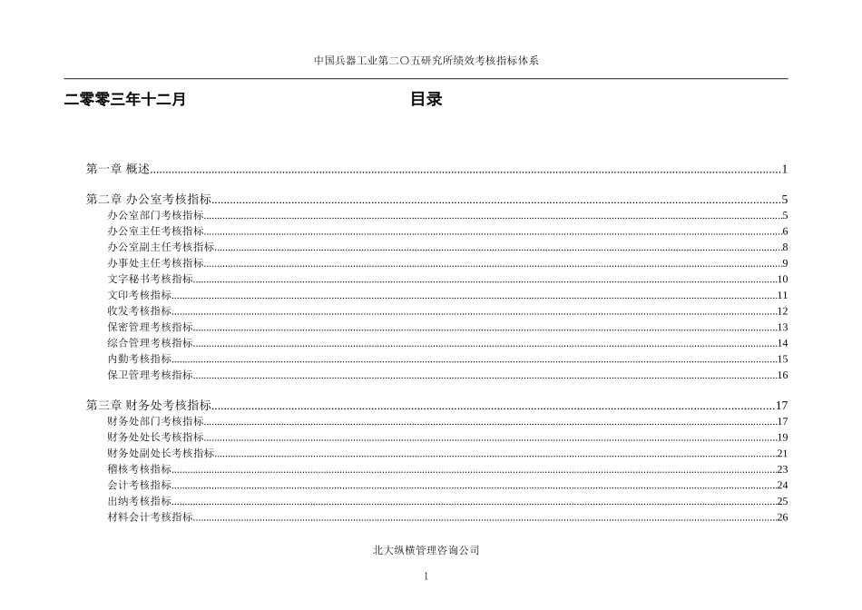 绩效考核指标体系.doc_第2页