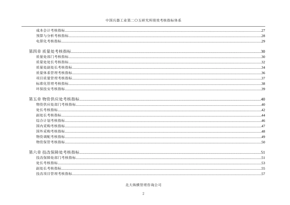 绩效考核指标体系.doc_第3页