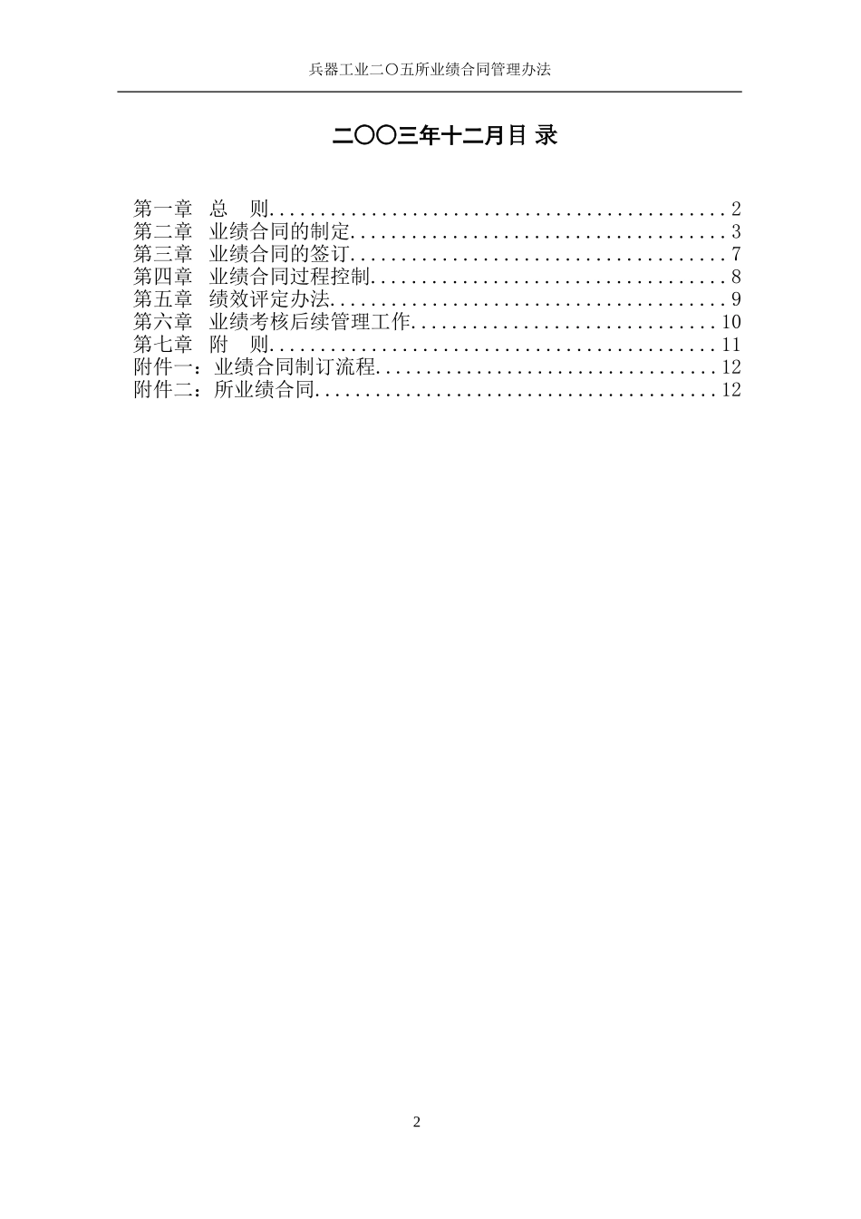 业绩合同管理办法.doc_第2页