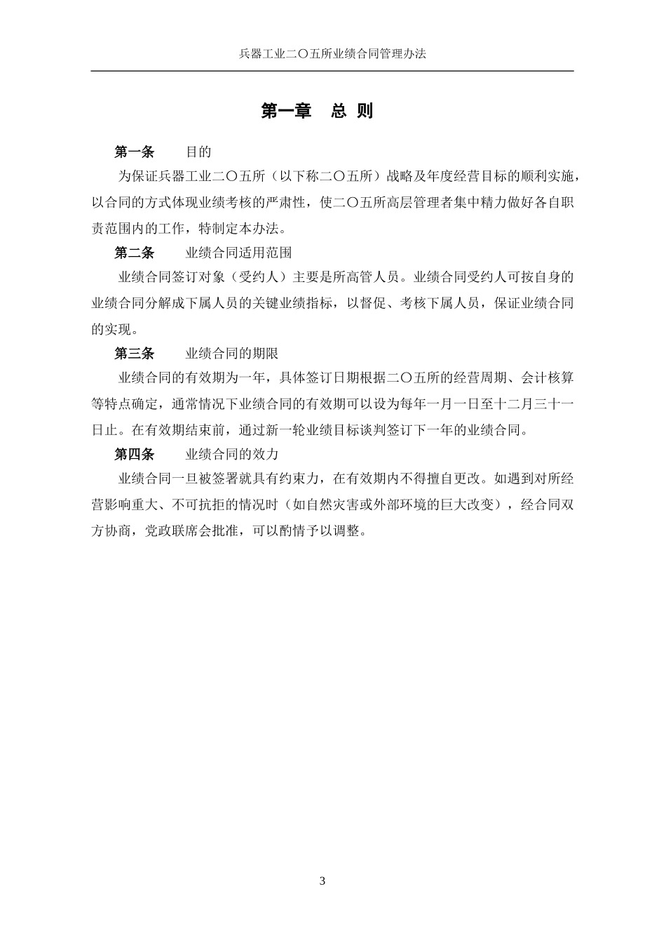 业绩合同管理办法.doc_第3页