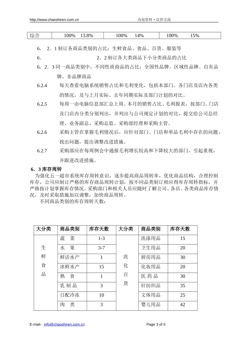 04采购部考核指标.doc_第3页