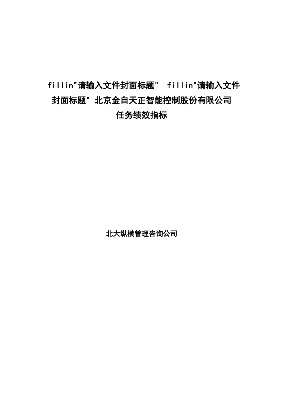 33任务绩效指标.doc_第1页