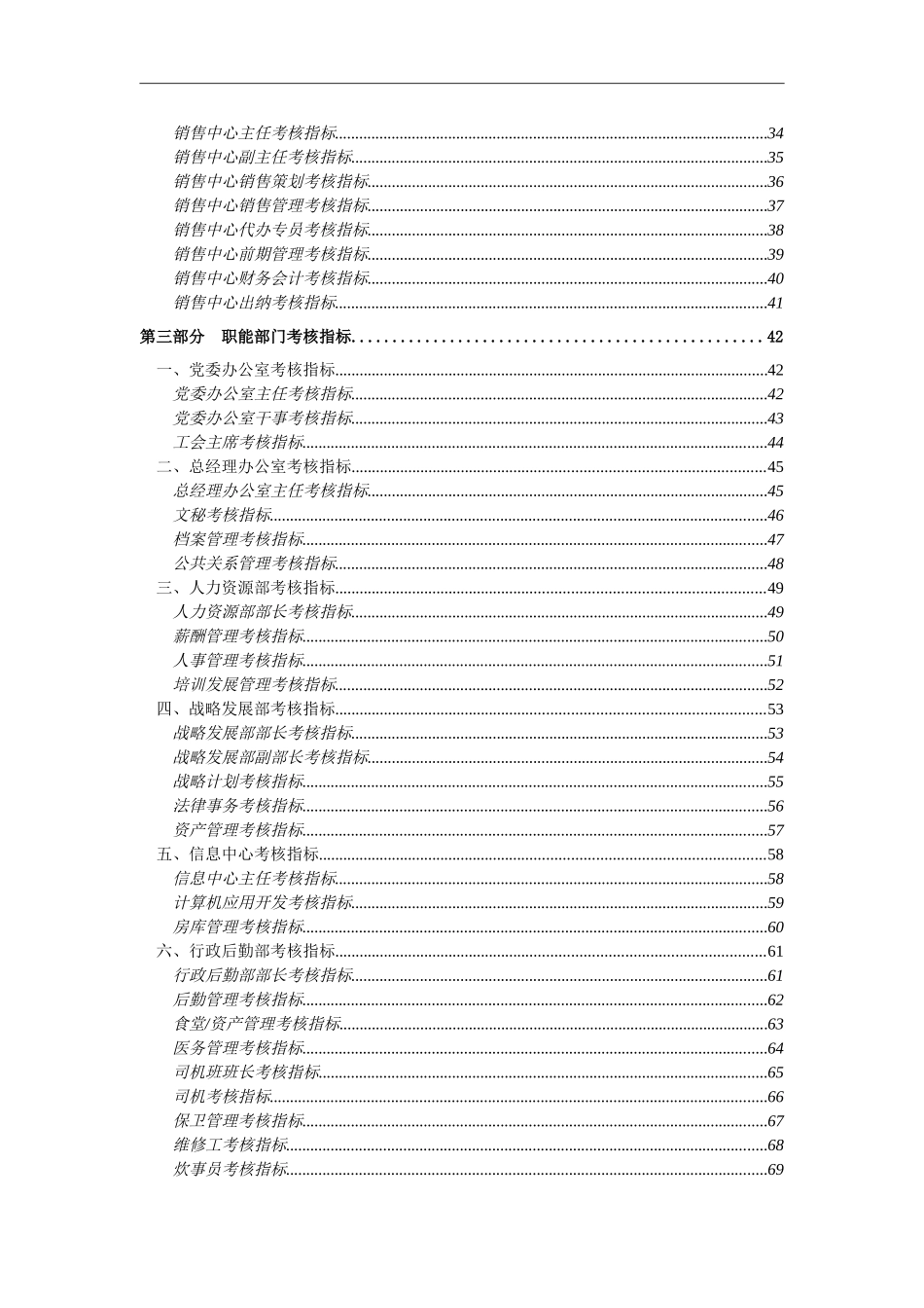 北京住总房地产开发有限公司考核指标——终.doc_第3页