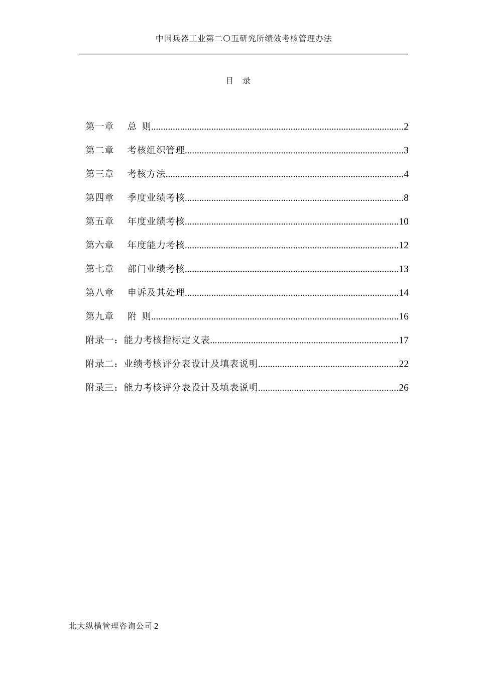 0220济公沙锅绩效考核管理制度.doc_第2页