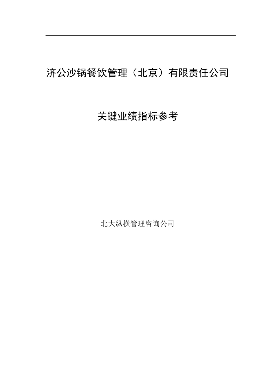 0221济公关键业绩指标参考.doc_第1页